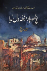 Pothohar Khitta-e-Dil Ruba | پوٹھوہار خطۂ دل ربا